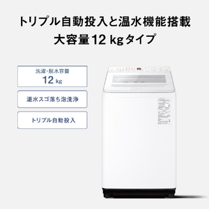 パナソニック 12キロ全自動洗濯機 ホワイト NA-FA12V6-W-イメージ7