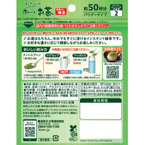伊藤園 さらさらとける お～いお茶 抹茶入り緑茶 40g F803769-イメージ2