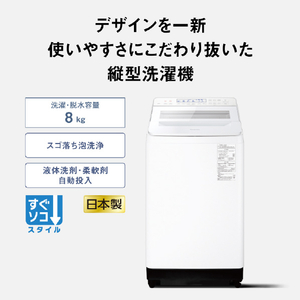 パナソニック 8キロ全自動洗濯機 ホワイト NA-JFA8K6-W-イメージ7