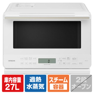 日立 過熱水蒸気オーブンレンジ ヘルシーシェフ ホワイト MRO-S7D-W-イメージ1
