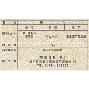 関庄糧穀 令和7年産 無洗米 岩手県産 ひとめぼれ 5kg FC433TG-イメージ2