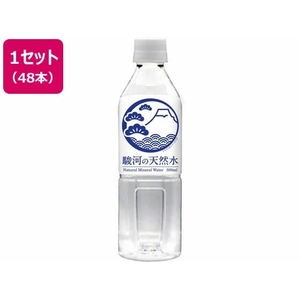 ミツウロコ 駿河の天然水 リサイクル100％ボトル使用 500mL×48本 FCV3942-イメージ1