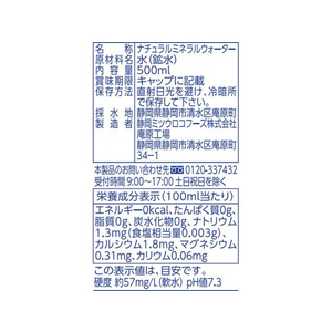 ミツウロコ 駿河の天然水 リサイクル100％ボトル使用 500mL×48本 FCV3942-イメージ2