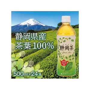 ミツウロコ 静岡茶 静岡県産茶葉100％使用 500mL×24本 FCV3944-イメージ4
