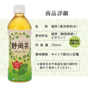 ミツウロコ 静岡茶 静岡県産茶葉100％使用 500mL×24本 FCV3944-イメージ8