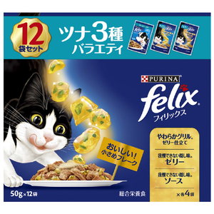 ネスレピュリナペットケア フィリックス パウチ 成猫 ツナ3種バラエティパック 12袋入り ﾌｲﾘﾂｸｽﾊﾟｳﾁﾂﾅ3ｼﾕﾊﾞﾗｴﾃｲ12-イメージ1
