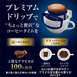 味の素ＡＧＦ ちょっと贅沢な珈琲店 プレミアムドリップ スペシャルブレンド FCC1785-イメージ3
