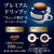 味の素ＡＧＦ ちょっと贅沢な珈琲店 プレミアムドリップ スペシャルブレンド FCC1785-イメージ3