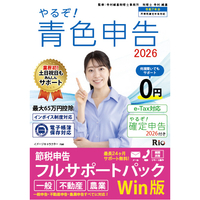 山屋商店 やるぞ!青色申告2026 フルサポート for WIN [Win用] ﾔﾙｿﾞｶｸﾃｲ2026ｻﾎﾟWDL