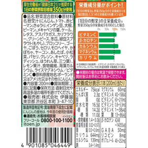 伊藤園 1日分の野菜 200mL 1本 F800130-イメージ7