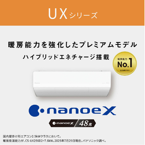 パナソニック 「工事代金別」 23畳 フィルター自動清掃 省エネハイパワーエアコン フル暖（暖房強化） Eolia(エオリア) UXシリーズ CS-UX716D2-WS-イメージ7