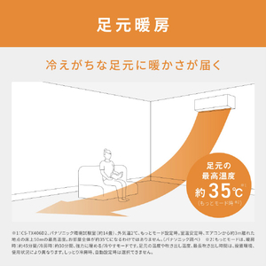 パナソニック 「工事代金別」 6畳 フィルター自動清掃 エアコン フル暖（暖房強化） Eolia(エオリア) TXシリーズ CS-TX226D-WS-イメージ17