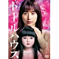 ハピネット・メディア 長澤まさみ／ドールハウス　ＤＶＤ通常版 【DVD】 TDV-35189D