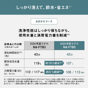 パナソニック 全自動洗濯機 洗濯・脱水容量7kg ライトベージュ NA-F7B5-C-イメージ5