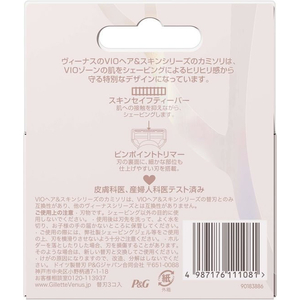 Ｐ＆Ｇ ジレットヴィーナス VIOカミソリ 替刃 3個 FCC6018-イメージ2