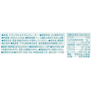 アサヒ飲料 おいしい水 天然水 ラベルレスボトル 600mL×48本 FCJ964S-イメージ2