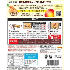 大塚食品 ボンカレーゴールド甘口180g 1個 F719783-イメージ3