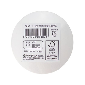 アートナップ ペーパーコースター無地丸型100枚 FC821NN-CR905F-イメージ2