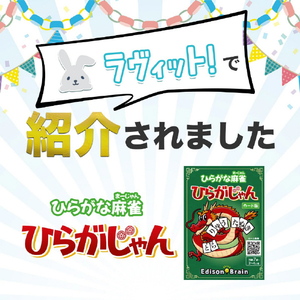 NEXT ひらがな麻雀 ひらがじゃん カード版 ﾋﾗｶﾞｼﾞﾔﾝｶ-ﾄﾞｹﾞ-ﾑﾊﾞﾝ-イメージ3