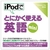 情報センター出版局 iPodでとにかく使える英語mini [Win/MAC ダウンロード版] DLIPODﾃﾞﾄﾆｶｸﾂｶｴｴｲｺﾞMINIDL-イメージ1