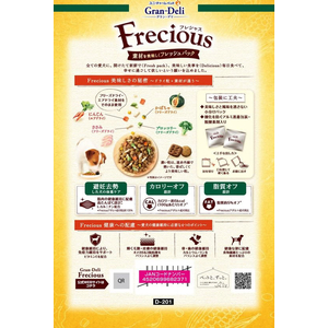 ユニ・チャーム グラン・デリ Frecious 避妊・去勢した犬の体重ケア チキン&ビーフ入り 1.8kg FC320YP-イメージ3