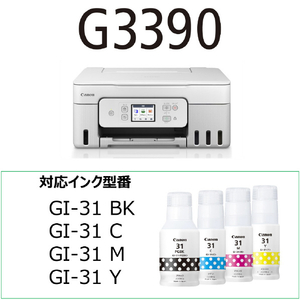 キヤノン インクジェット複合機 特大容量タンク搭載モデル Gシリーズ ホワイト G3390WH-イメージ17