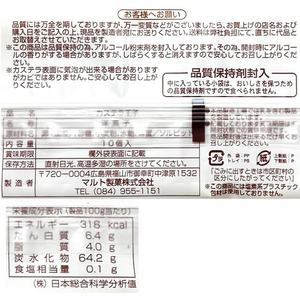 マルト製菓 カステラ王子 10個 FCD232J-イメージ2