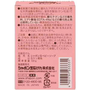 シャボン玉石けん ベビーソープ 固形タイプ 100g FCA7851-イメージ2