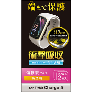 エレコム Fitbit Charge 5用フィルム 衝撃吸収 傷リペア SW-FI221FLAPKRG-イメージ2
