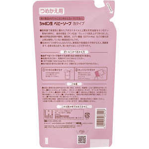シャボン玉石けん ベビーソープ 泡タイプ つめかえ用 400mL FCA7855-イメージ2