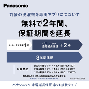 パナソニック 【左開き】ドラム式洗濯乾燥機 マットホワイト NA-LX127FL-W-イメージ20