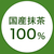 伊藤園 お～いお茶 濃い抹茶 130g FCG426V-イメージ2