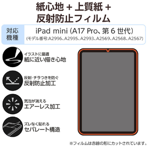 エレコム iPad mini(A17 Pro)用フィルム 紙心地 反射防止 上質紙タイプ TB-A25SFLAPL-イメージ2