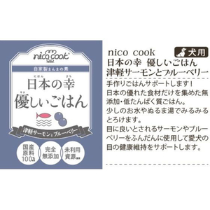 マルカイコーポレーション nico cook 日本の幸 優しいごはん 津軽サーモンとブルーベリー 50g FCD326R-イメージ2