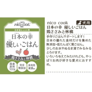 マルカイコーポレーション nico cook 日本の幸 優しいごはん 鶏ささみと林檎 50g FCD328R-イメージ2
