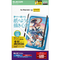 エレコム iPad mini(A17 Pro)用フィルム 紙心地 着脱式 反射防止 上質紙タイプ TB-A25SFLNSPL