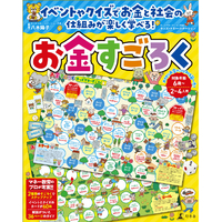 幻冬舎 お金すごろく ｵｶﾈｽｺﾞﾛｸ