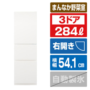 パナソニック 【右開き】284L 3ドア冷蔵庫 マットホワイト NR-C28BC3-W-イメージ1