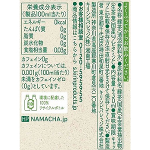 キリンビバレッジ キリン生茶 おいしいカフェインゼロ 430mL FC533SK-イメージ2