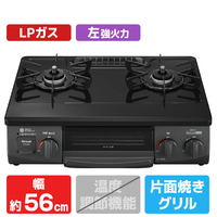 リンナイ 【プロパンガス(LPガス)用】ガステーブル(左強火力) ワンピーストップ 前面パネル/グレーメタリック　天板/ブラック RTE565BKL-LPG