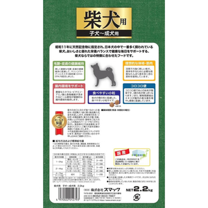 スマック 柴犬用 子犬‐成犬用 2.2kg FC718RW-イメージ3