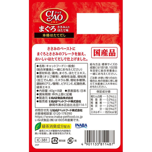 いなば CIAO パウチ まぐろ ささみ入り ほたて味 40g×8P FCR8378-イメージ2
