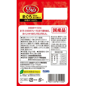 いなば CIAO パウチ まぐろ ささみ・まぐろ節入り 40g×8P FCR8379-イメージ2
