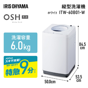 アイリスオーヤマ 全自動電気洗濯機 6．0kg ホワイト ITW-60B01-W-イメージ2