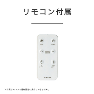コイズミ セラミックヒーター Ｗ（ホワイト） KPH1257W-イメージ8
