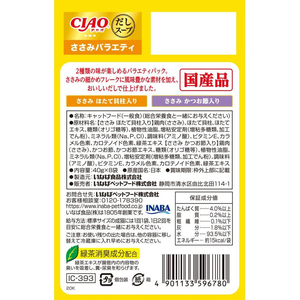 いなば CIAO だしスープ ささみバラエティ 40g×8P FCR8383-イメージ2