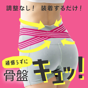 アルファックス ゆる締め骨盤バンド ulretch ベージュ ﾕﾙﾚﾂﾁｺﾂﾊﾞﾝﾊﾞﾝﾄﾞBE-イメージ2