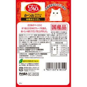 いなば CIAO パウチ かつお ささみ入りほたて味 40g FCR8385-イメージ2