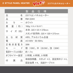 ROOMMATE 2STYLEパネルヒーター RM-224H-イメージ11