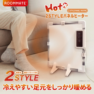 ROOMMATE 2STYLEパネルヒーター RM-224H-イメージ5